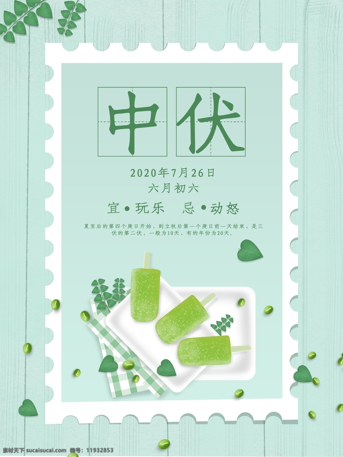 三伏天 初伏 中伏 末伏 三伏 节气三伏天 节气 夏季 大暑 小暑 夏至 夏天 立夏 夏天促销 夏天海报 banner 夏天来袭 夏天来了 夏天图片 夏天广告 夏天背景 夏天展架 夏天主题 夏天活动