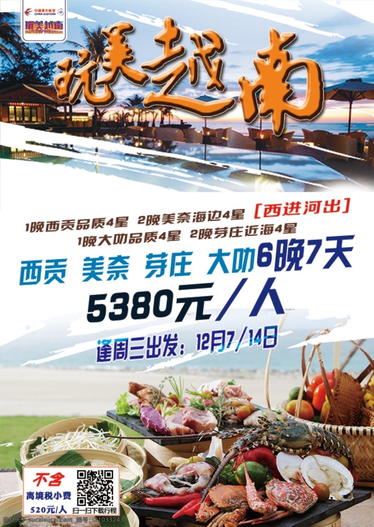 越南旅游海报 越南 旅游 旅游海报 海边设计 旅游素材 海边素材 海边意境 海景 海景素材 海景展板 海景意境 海景旅游 旅行 组团游 国庆旅游 旅游促销 假期度假 国旅游 国外旅游 海报 宣传页