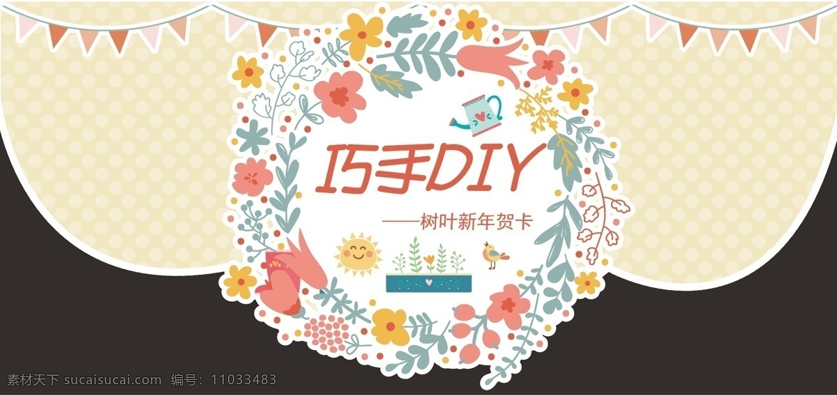 巧手diy 花朵 彩旗 diy 卡通 唯美 黑色