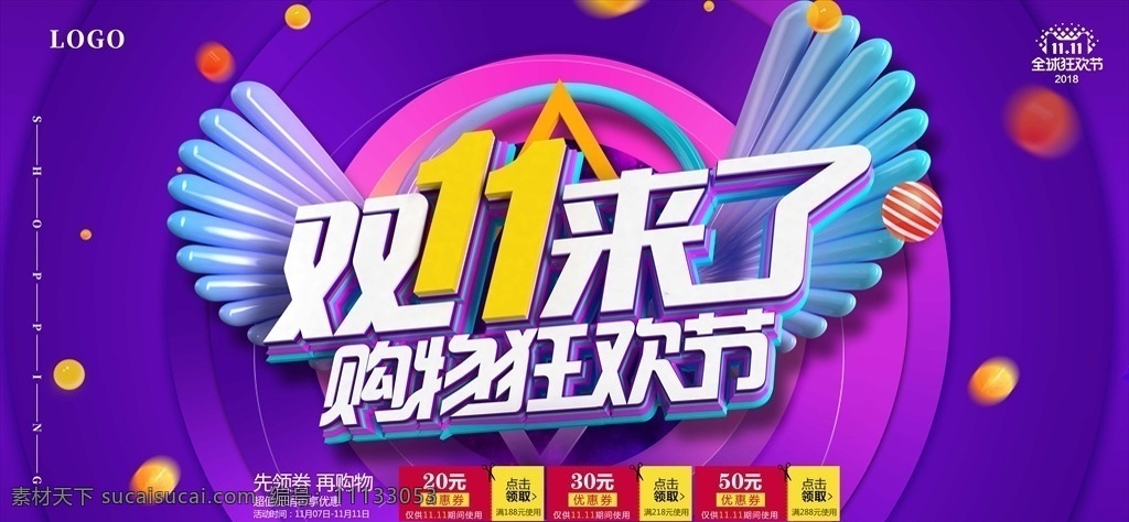 紫色 高档 大气 立体 双 展板 双11促销 淘宝双11 双11海报 双11模板 天猫双11 双11来了 双11宣传 双11广告 双11背景 双11展板 双11 双11活动 双11吊旗 双11dm 双11打折 双11展架 双11单页 网店双11 双11彩页 双十一狂欢节 展板模板