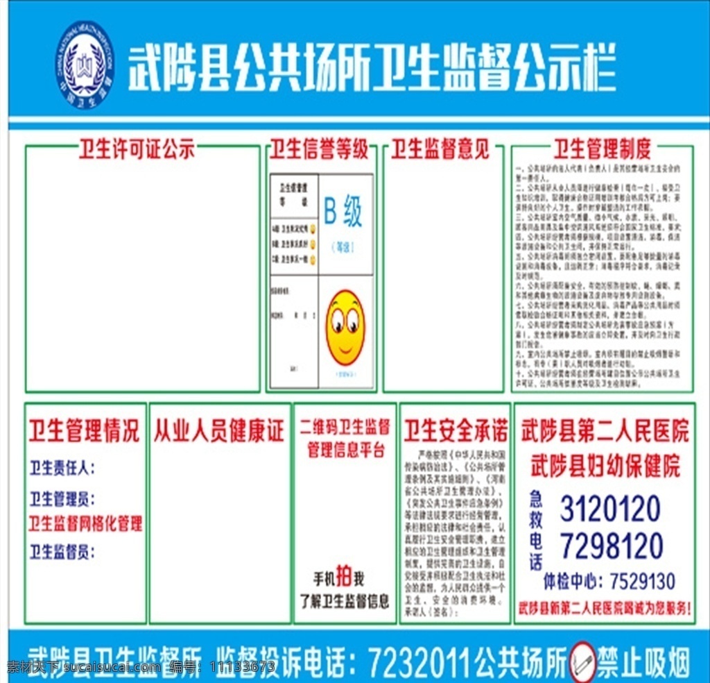 健康公示栏 健康证 公示 服务台 超市 商场