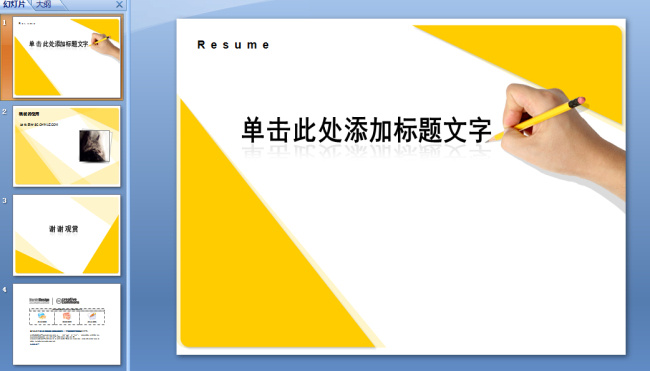 个人简历 模板下载 简历 模板 个人 黄色 所属 专题 背景
