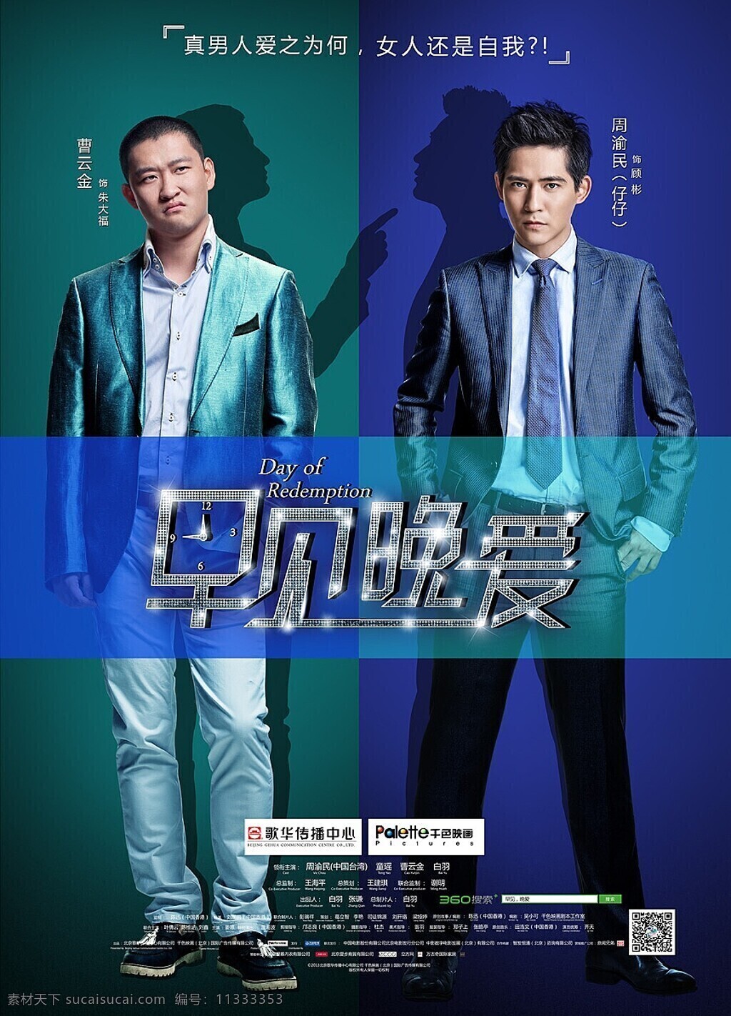 早见 晚爱 晚爱电影海报 晚爱新闻图片 晚爱图集 电影海报 热门电影海报 黑色