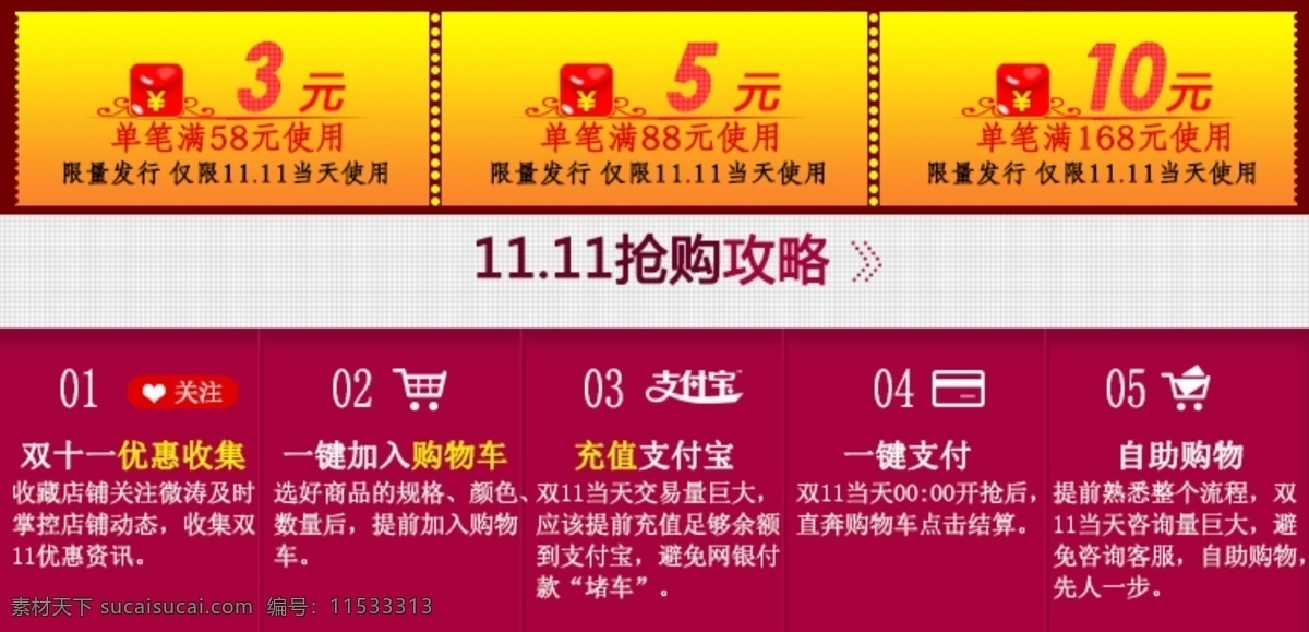 购物车 购物狂欢 红包 流程 其他模板 双11 双12 网页模板 优惠券 模板下载 11优惠券 优惠券模块 源文件 名片卡 优惠券代金券