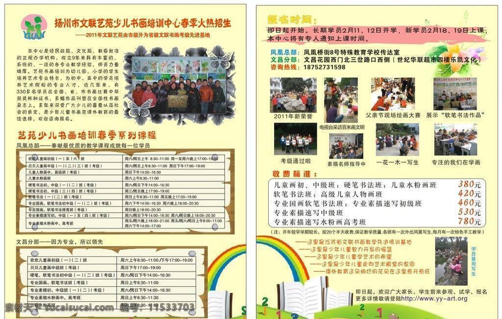 书画 培训 矢量 设计图 dm单页 dm宣传单 宣传单 艺术 海报 企业文化海报