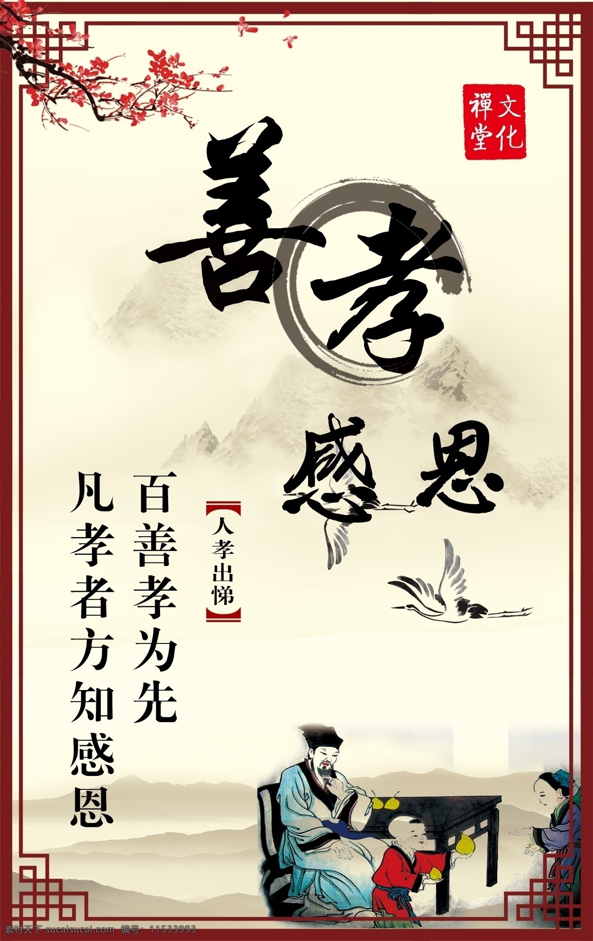 善孝感恩 善孝 百善 孝为先 凡孝者 方知 感恩 分层