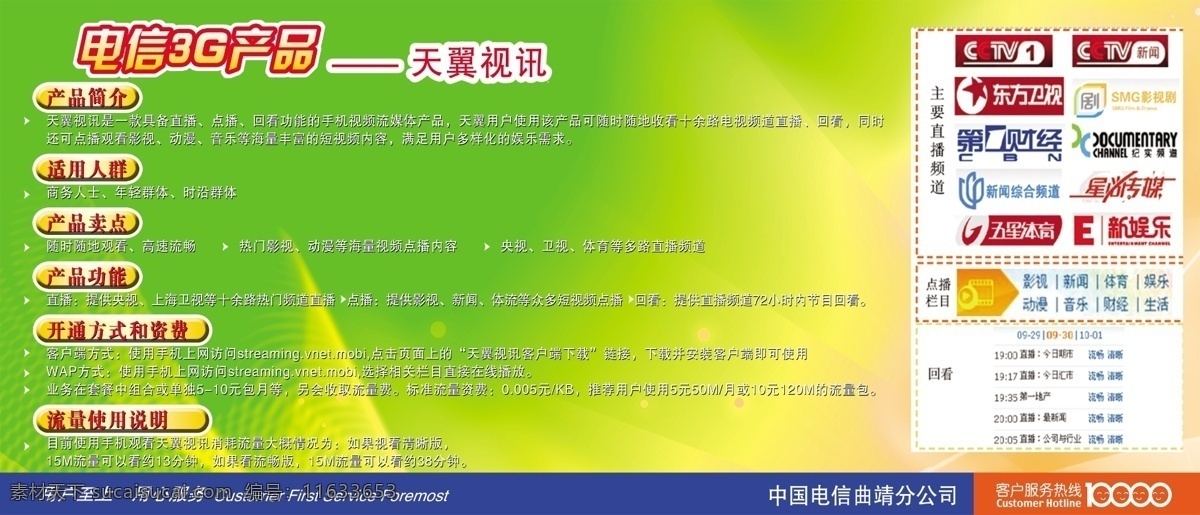 天翼 视讯 广告设计模板 绿色背景 源文件 中国电信 天翼视讯 电信素材 海报背景图