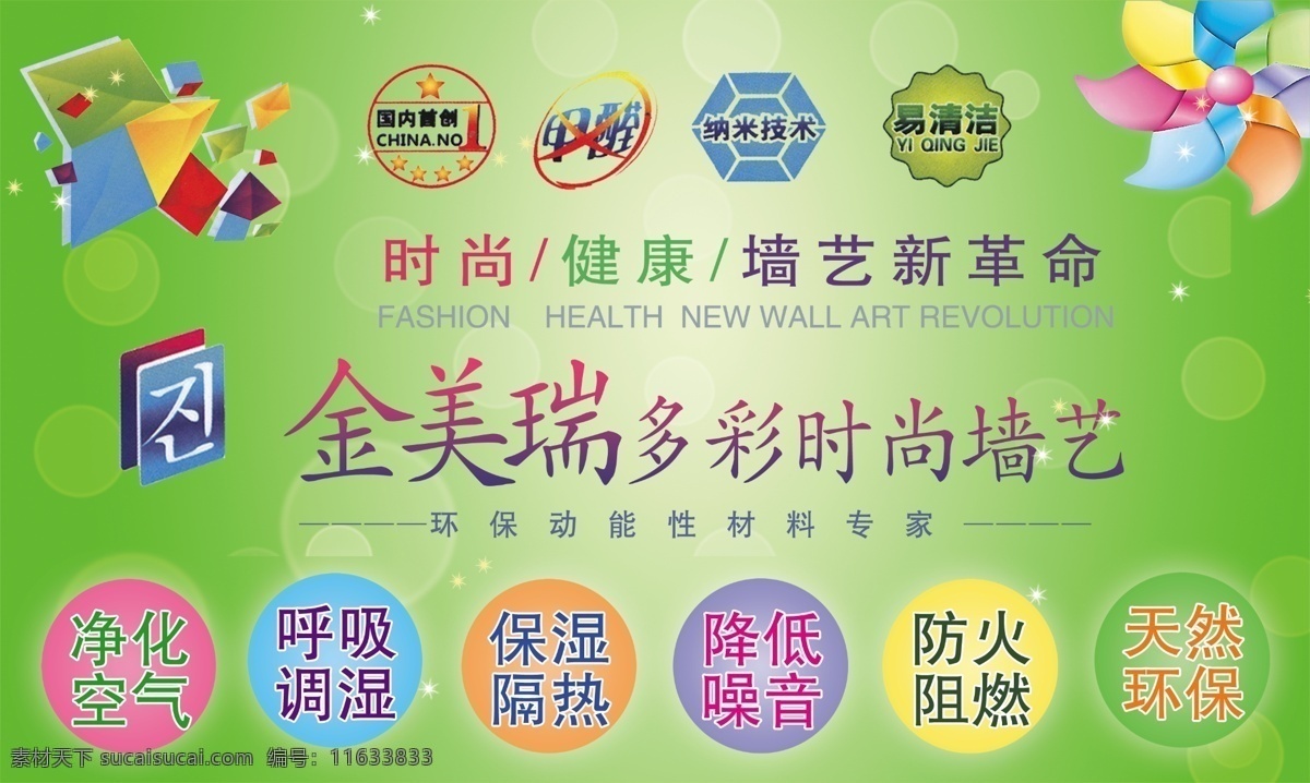 金 美 瑞 吊 旗 标志 风车 广告设计模板 源文件 金美瑞吊旗 六大特点 其他海报设计