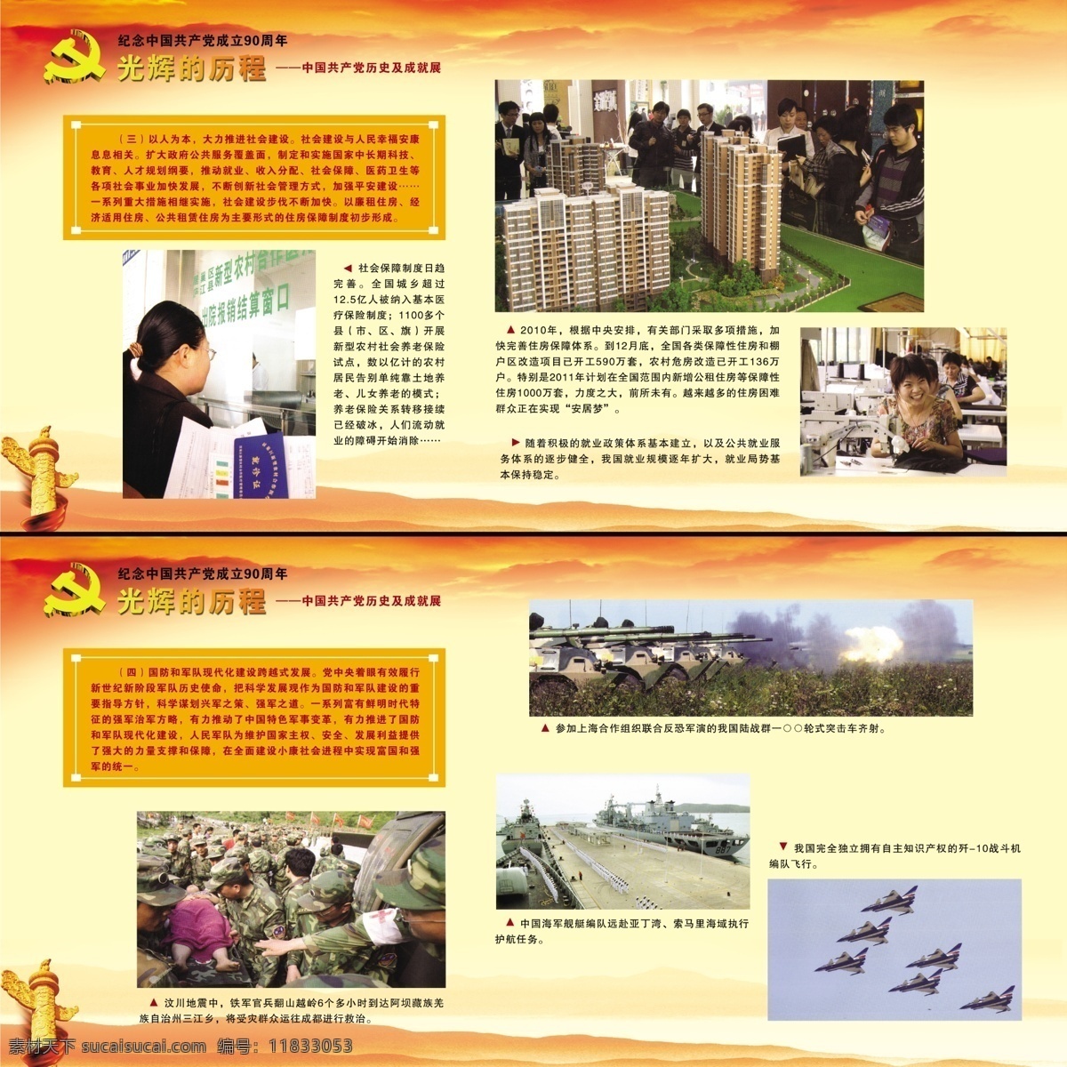中国共产党 成立 周年 图板 纪念 建党90周年 90周年 建党 党徽 华表 光辉的历程 共产党 大革命 展板 展板模板 广告设计模板 源文件 psd素材 白色