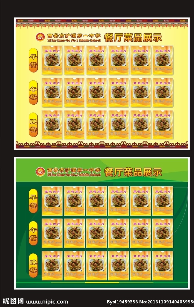 藏式背景 藏式 背景 藏族 西藏 藏饰 藏式花纹 西藏展板 菜牌 黄色背景 黄色展板 绿色背景 绿色展板 古典展板 今日食谱
