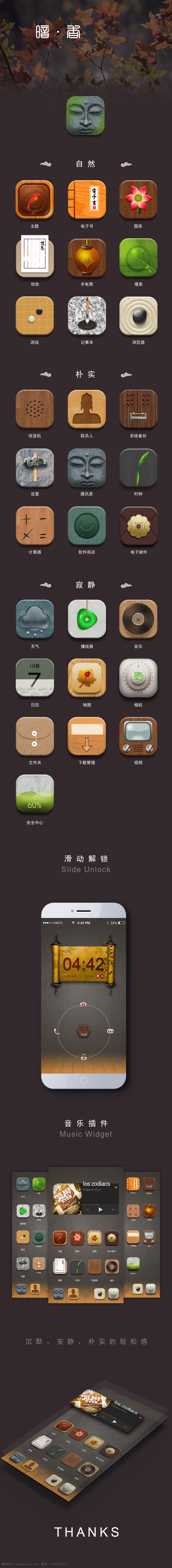 自然 复古 中国 传统文化 手机 app 图标 中国古色古香 质朴 接近大自然 宁静之美