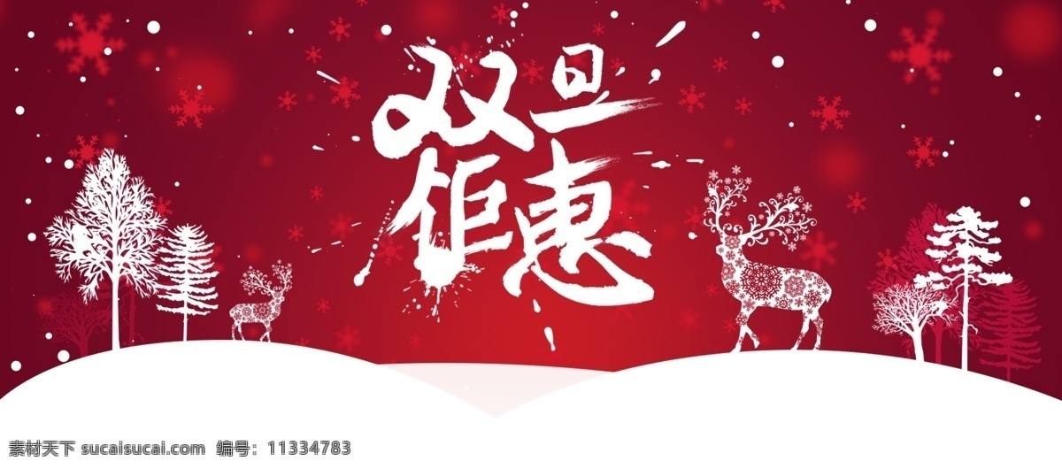 浪漫 梦幻 圣诞 双 旦 banner 海报 背景 活动宣传 浪漫梦幻 圣诞双旦 双旦 新年促销 新年活动海报