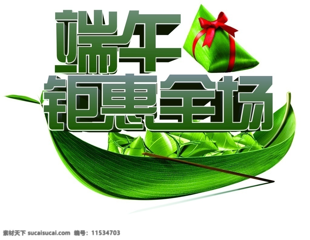 端午节立体字 海报创意字体 端午节 立体字 粽子 绿色 文化艺术 节日庆祝