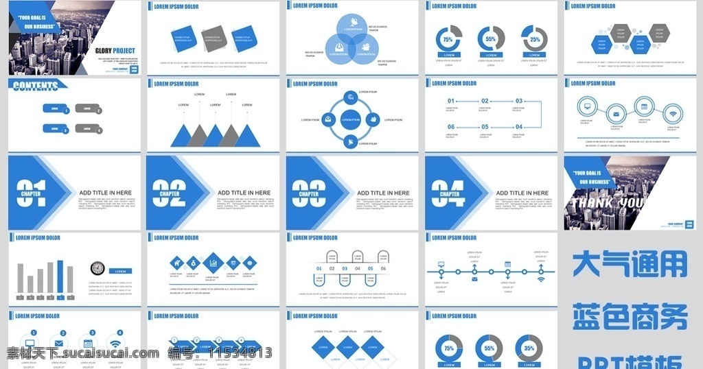 大气 通用 蓝色 商务 模板 ppt模板 多媒体 商务科技 pptx