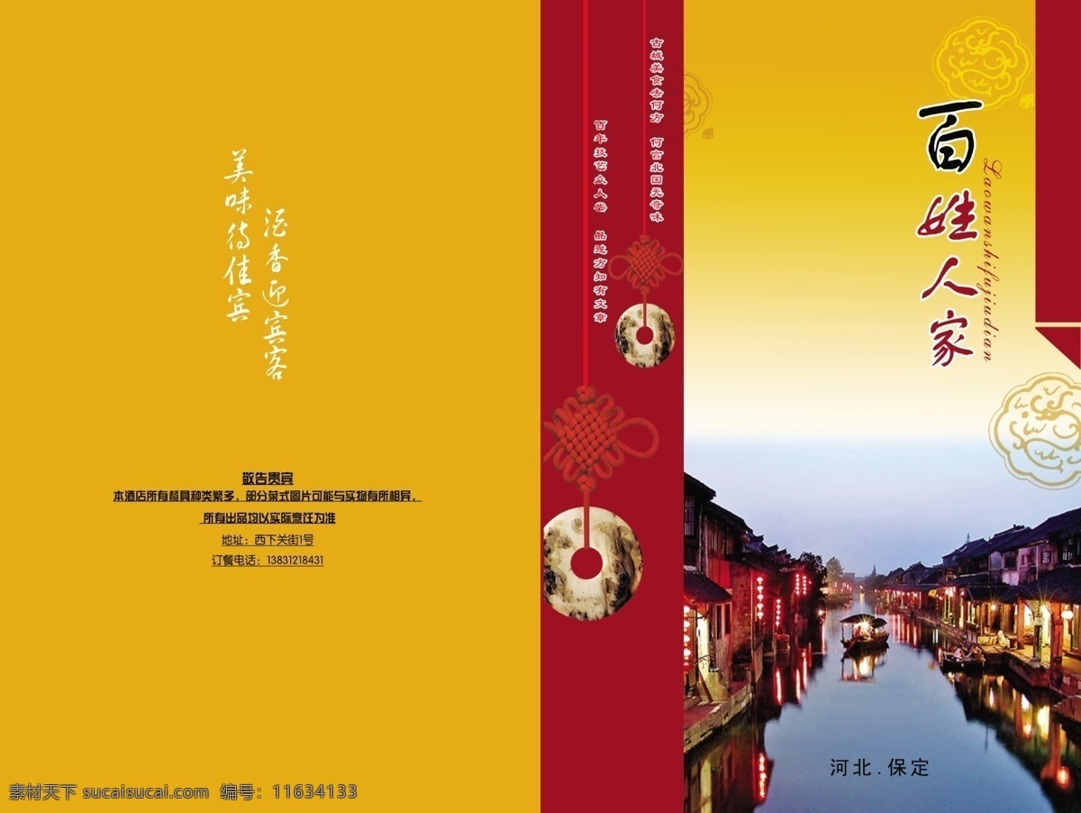 菜谱 封面 菜单 菜单菜谱 菜单封面 菜谱封面 模板下载 菜谱封面素材 古镇 红色底纹 金色底纹 中国红 筷子 龙纹 牡丹 画册