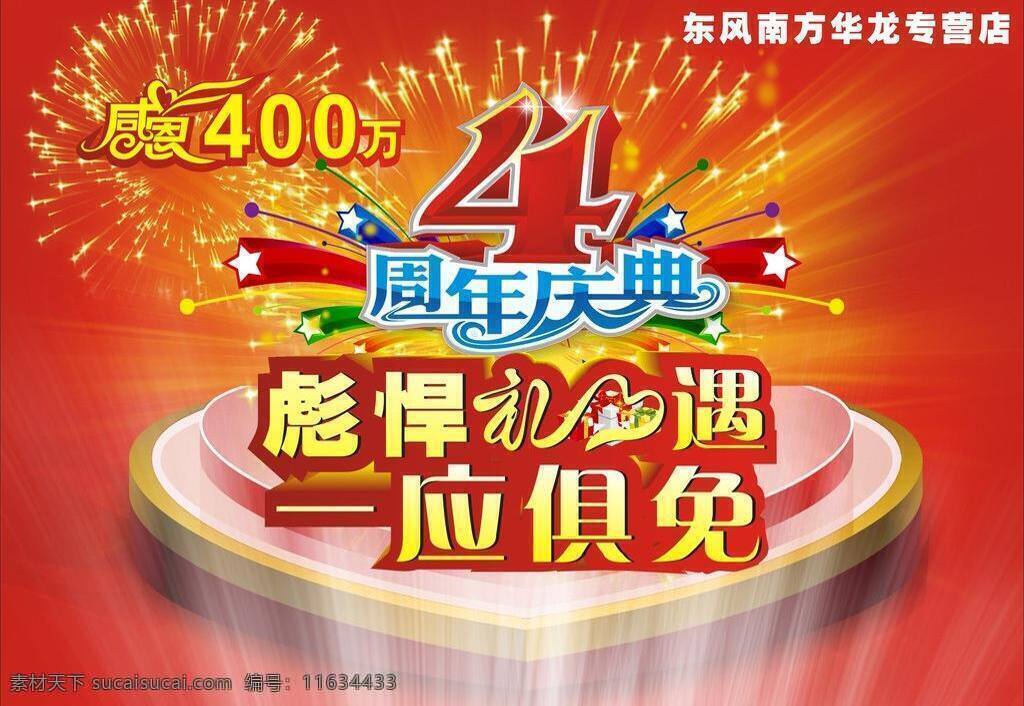 周年庆典 烟花 周年庆 彪悍礼遇 一应俱免 感恩400万 矢量 psd源文件