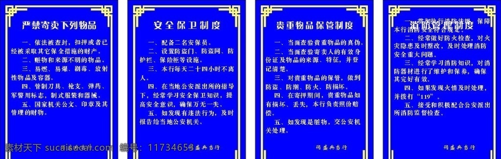 寄卖行制度 寄卖 行 保卫 制度 贵重 物品 保管 消防管理制度 严禁 下列 矢量