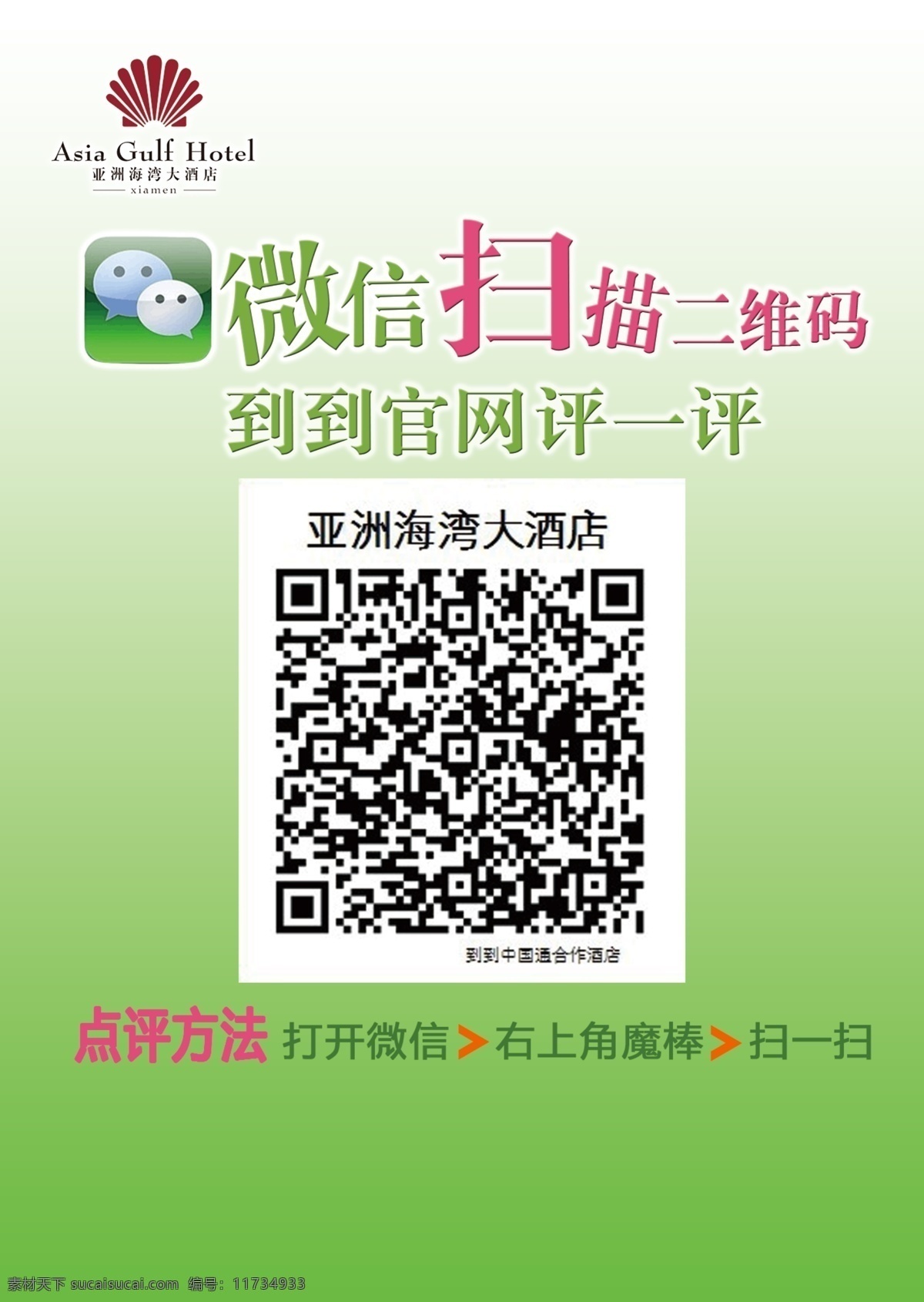 二维码 广告设计模板 微信扫描 源文件 微 信 扫描 设计图 模板下载 其他海报设计