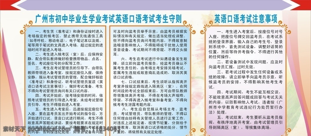 初中 英语口语 考试 考生 守则 广州市 毕业生 学业 学校 毕业 学生 中学 展板 中学展板 红色 温馨 清新 温色 矢量 紫色 考生守则 学校模板 学生展板 展板模板