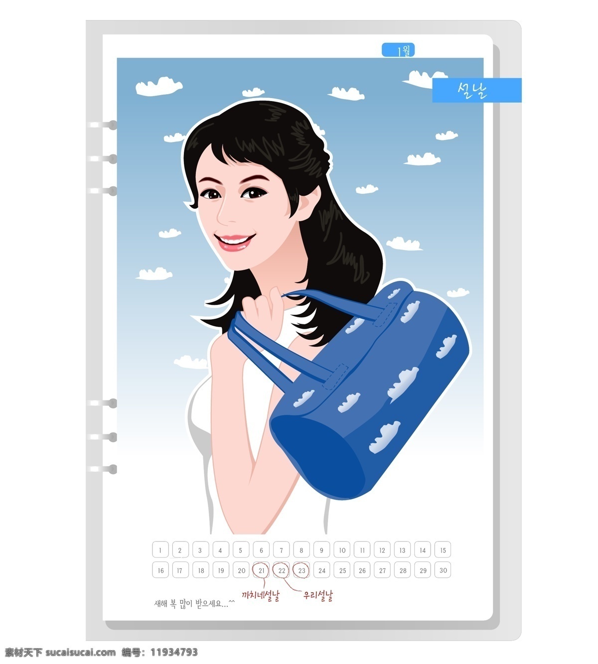 韩国 女生 月历 卡 矢量图