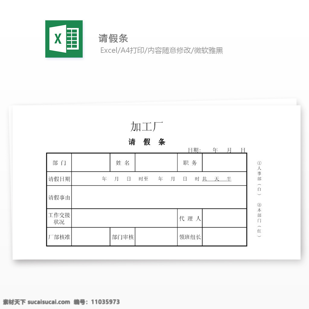 请假单 请假条 加工厂 考勤表