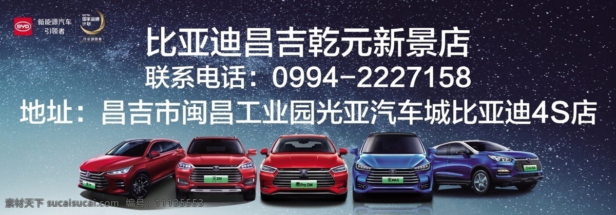 比亚迪汽车 比亚 迪 logo 唐dm 宋max 秦prodm 宋dm 元ev360 星空背景 比亚迪