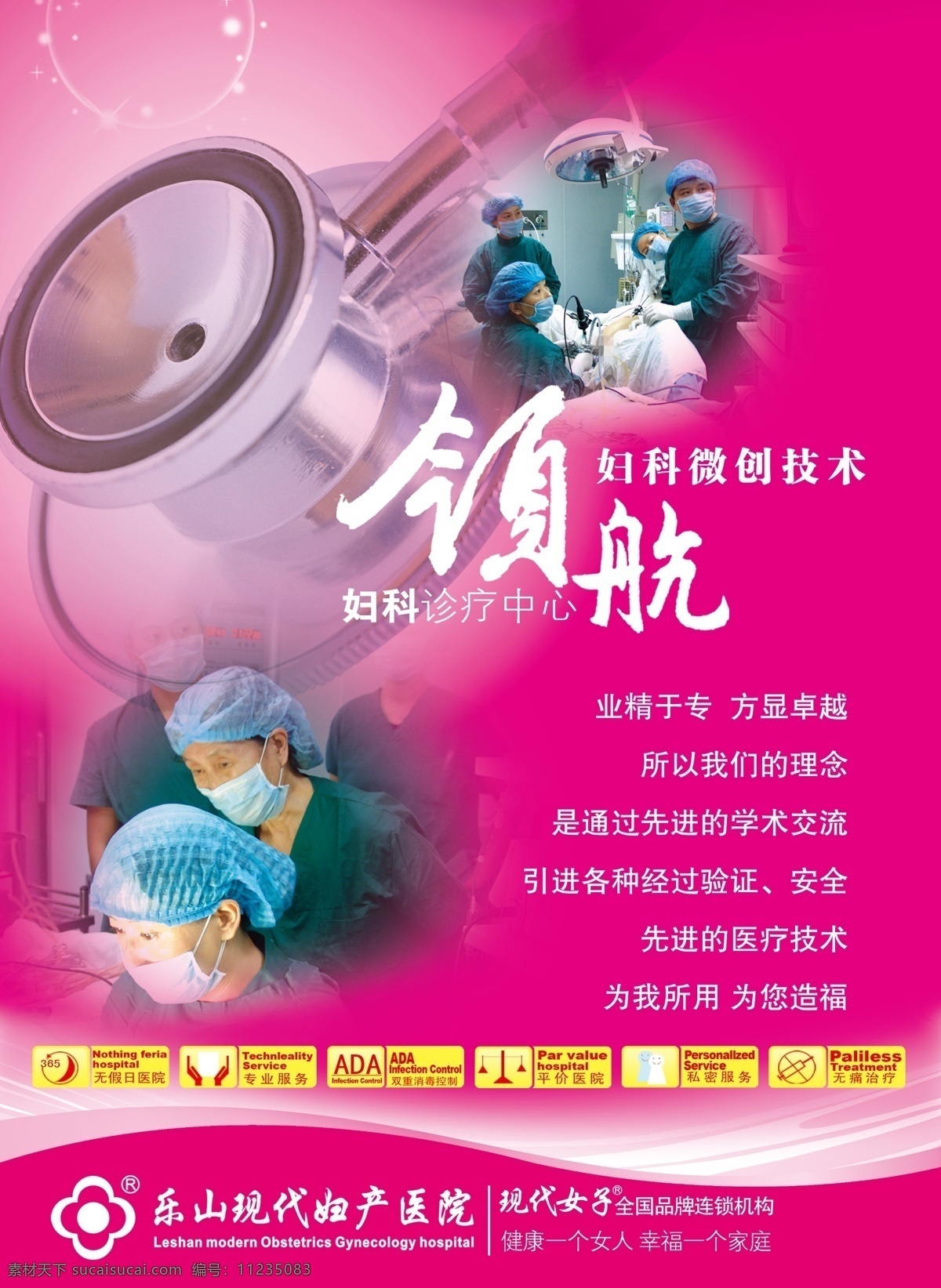 医院 广告 分层 产科 妇科 女人 女子 人流 人文 乳腺 医院广告 肌瘤 乐山 源文件 psd源文件