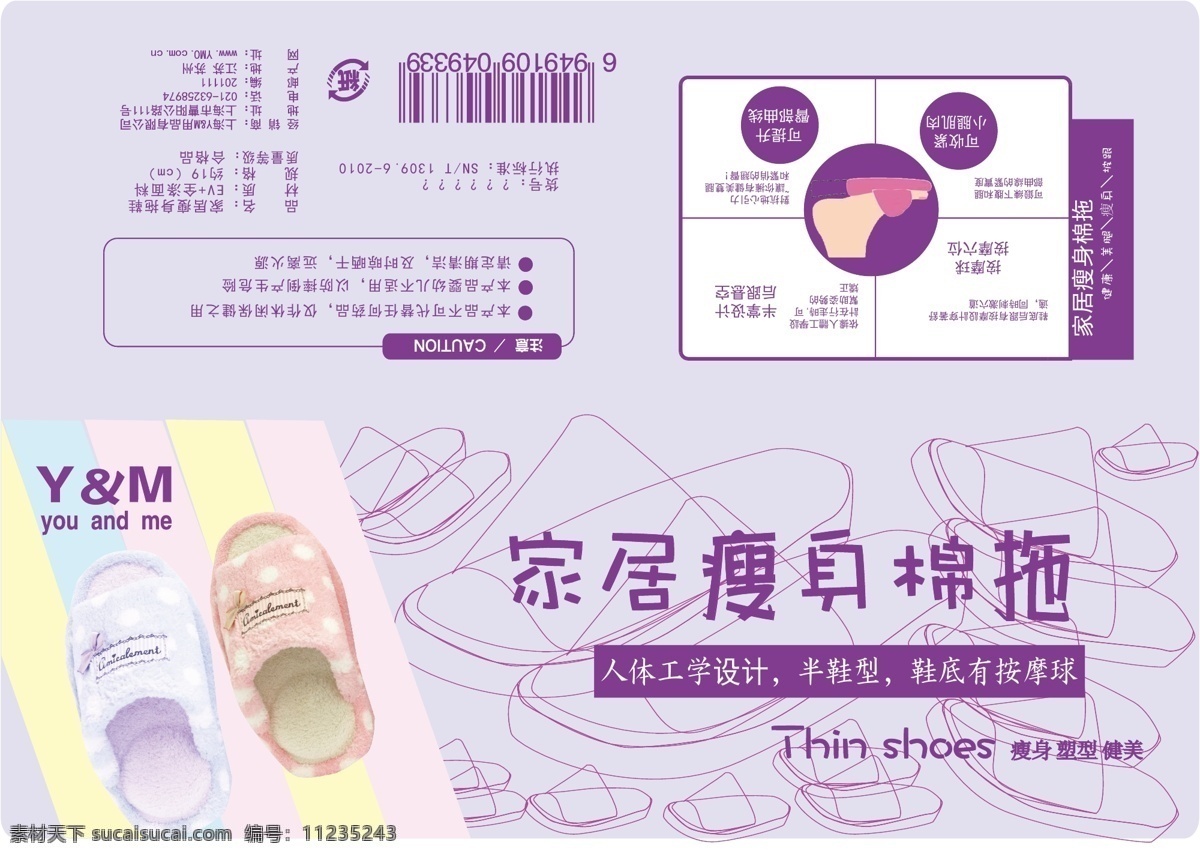 包装设计 保健 家居 瘦身 拖鞋 矢量 模板下载 家居瘦身拖鞋 半鞋型 鞋底有按摩球 收紧小腿肌肉 psd源文件