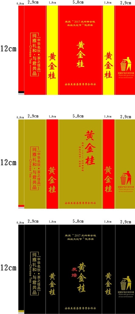 黄金桂 茶叶包装 包装袋 茶叶袋 泡袋 茶叶袋平面图 包装设计