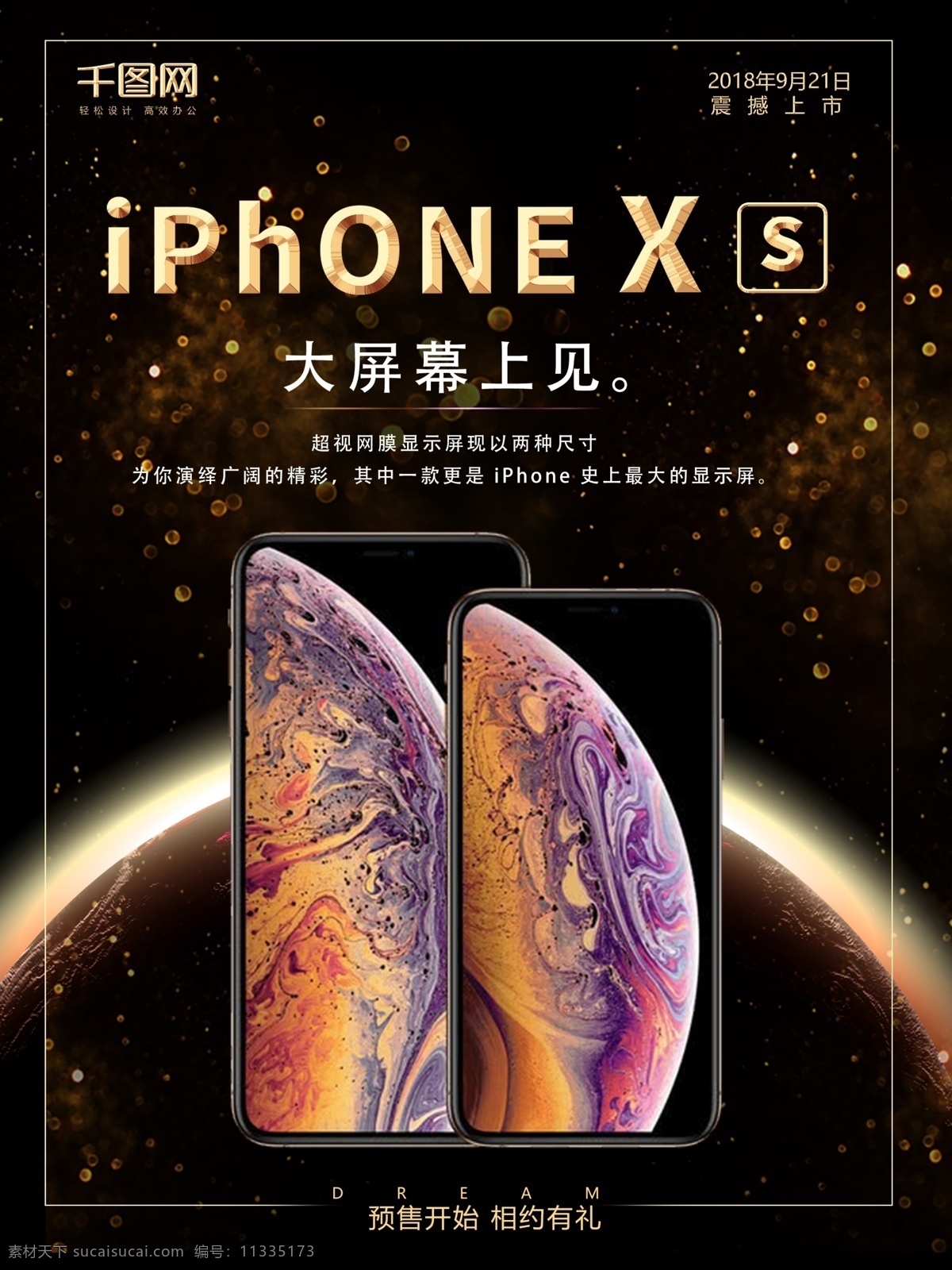 简约 大气 iphonexs 震撼 上市 iphone 苹果手机 苹果手机海报 新品上市 预售 海报
