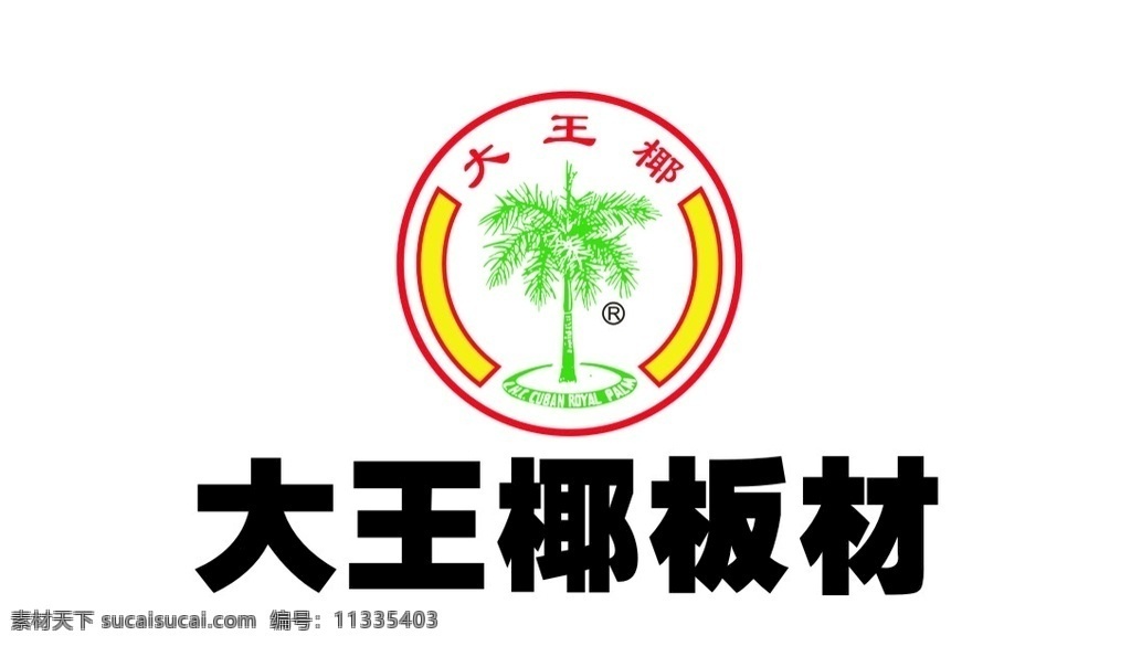 大王椰 logo 板材 名片 商标 标志图标 企业 标志