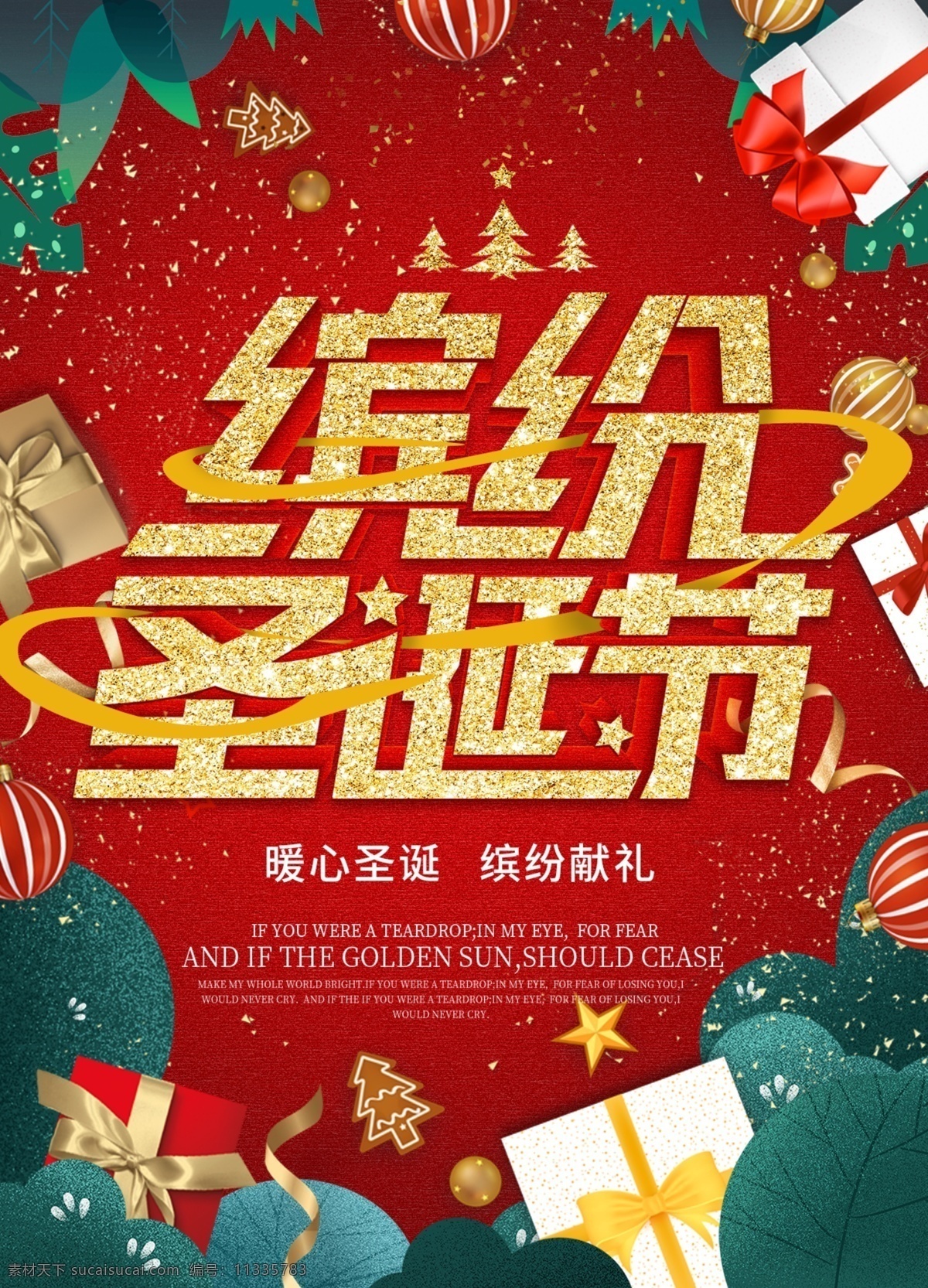 喜庆 热闹 圣诞 dm 宣传单 页 红色 礼盒 圣诞节 促销 圣诞球 星星 节日 活动 宣传 宣传单页