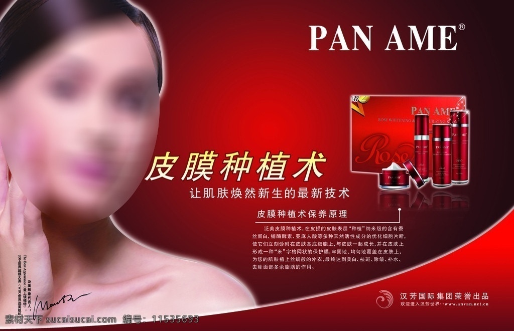 汉芳美容 美容广告广告 皮肤种植术 pan ame 美容美女 美容广告 广告设计模板 源文件