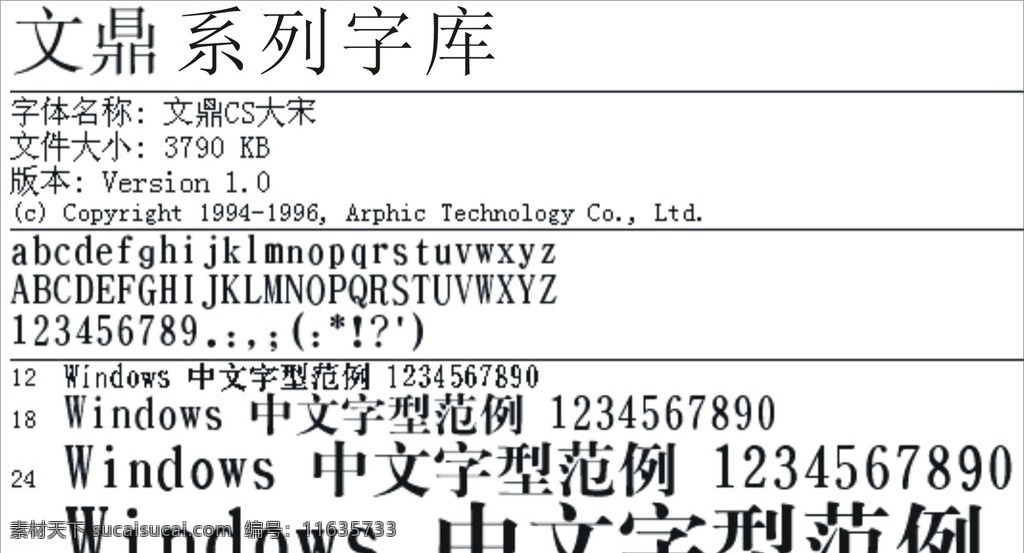 款 文鼎 中文字体 字库下载 字库 字体下载 源文件 ttg