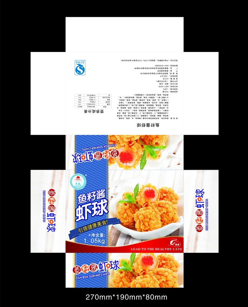 鱼 籽 酱 虾球 盒子 鱼子酱 包装 包装设计