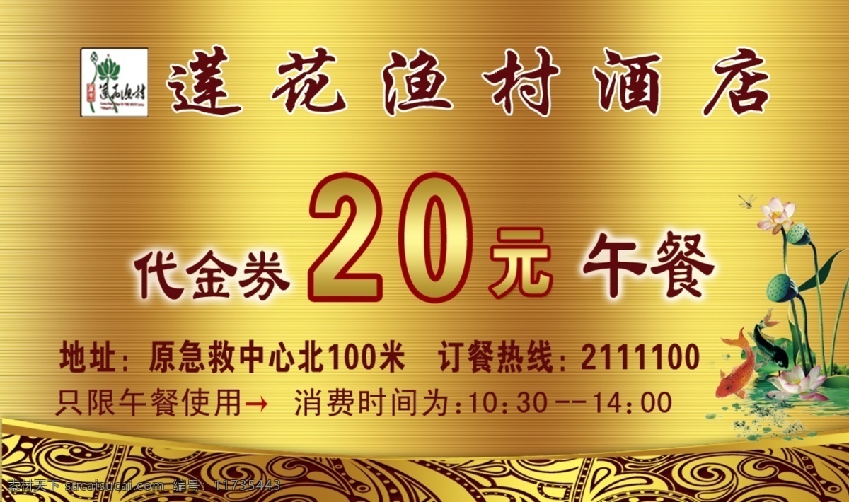 广告设计模板 荷花 花边框 渐变字 名片卡片 文字 宣传单 莲花 渔村 名片 模板下载 莲花渔村名片 颜色渐变底 莲花渔村标志 鱼 正反面名片 海报 源文件 psd源文件