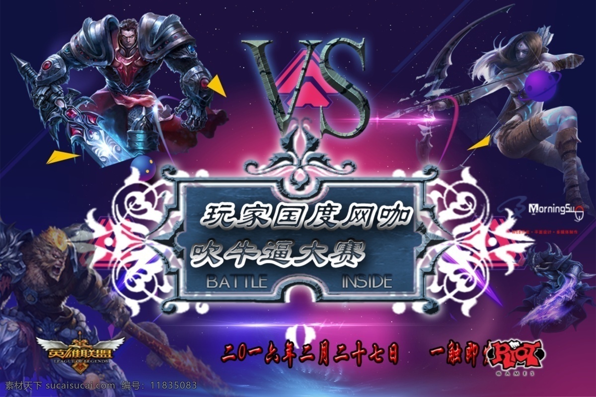 网络 会所 宣传单 网吧 网络会所 网吧宣传单 网吧海报 网吧广告 网吧传单 网吧招贴 网吧展板 黑色