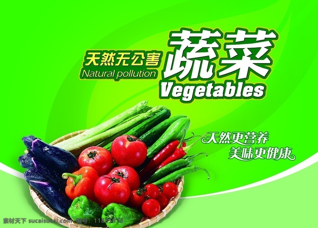 瓜果蔬菜海报 瓜果蔬菜 海报 瓜果 蔬菜海报 天然无公害 蔬菜 绿色海报 海报模板