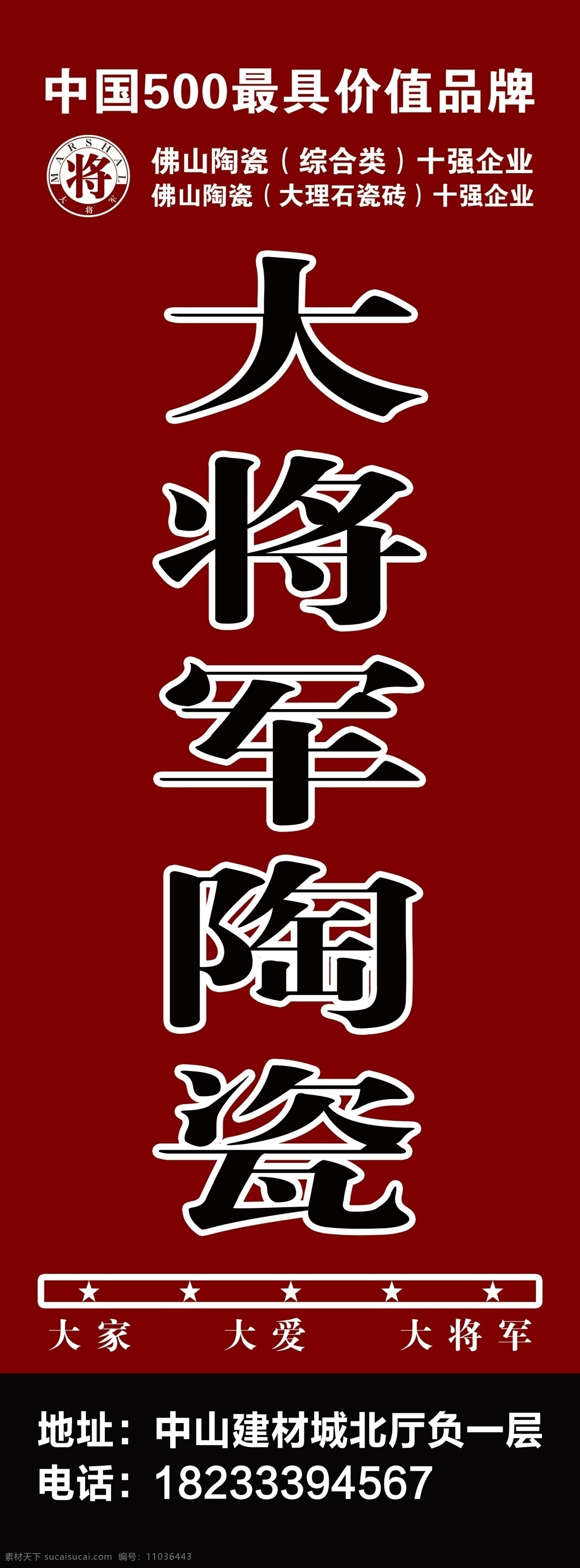 大将军陶瓷 大家 大爱 大将军 陶瓷 分层