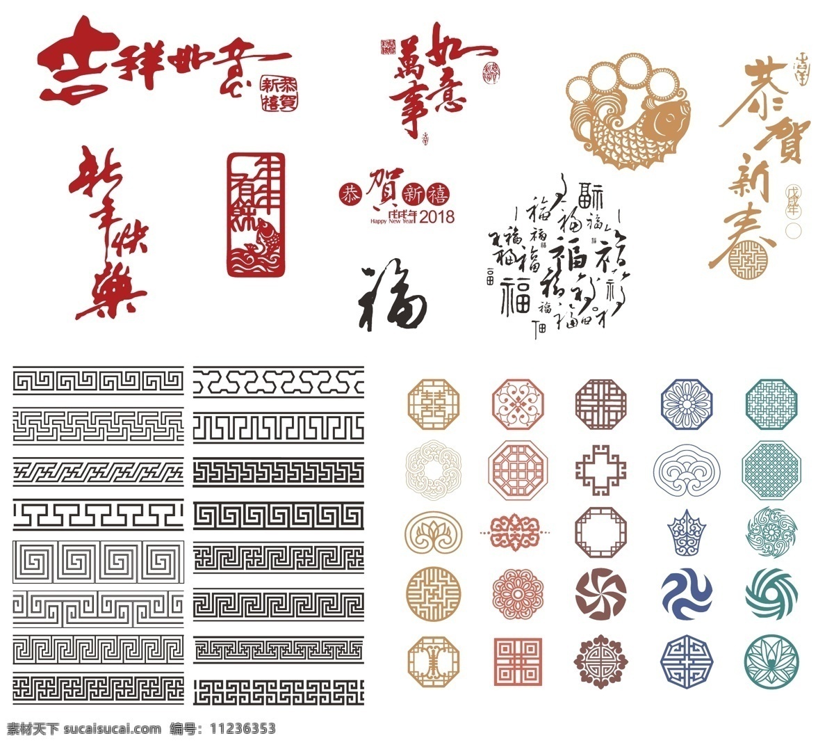 春节素材 中国元素 中式边框 福字 古典元素 中国风 文化艺术 传统文化