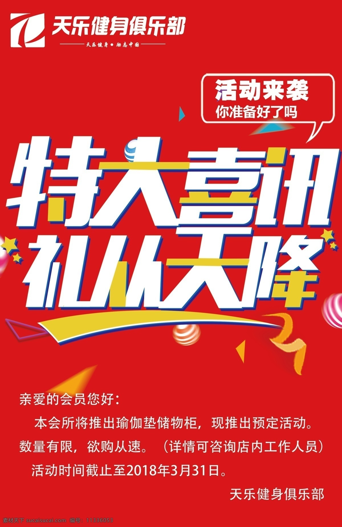 健身房活动 特价活动 特大喜讯 好消息 好消息海报 重磅消息 喜讯 特大好消息 喜报 好消息公告栏 捷报 好消息公告 好消息通知 好消息展板 好消息模板 好消息素材 优惠喜讯 打折喜讯 促销 促销海报 优惠活动 喜讯展板 购物促销海报 购物海报 超市海报 喜讯海报 特价 喇叭 大喇叭 x 开业 恭喜 店庆