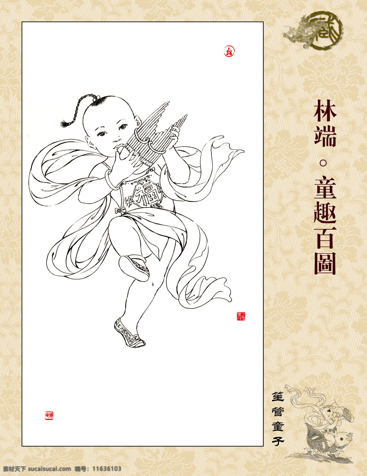 童趣百图 林端作品 白描 线描 飘带 篆刻 笙管童子 奏乐 喜庆 字画专辑 绘画书法 文化艺术