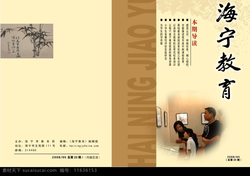 海宁教育封面 教育 封面 书籍 广告设计模板 画册设计 源文件库