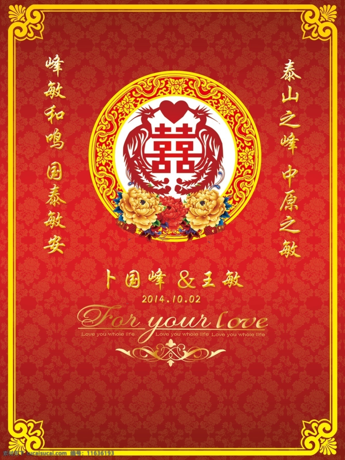 中式kt板 迎宾牌 欧式花边 边框 喜字 牡丹 红色迎宾牌 婚礼背景 婚礼 分层