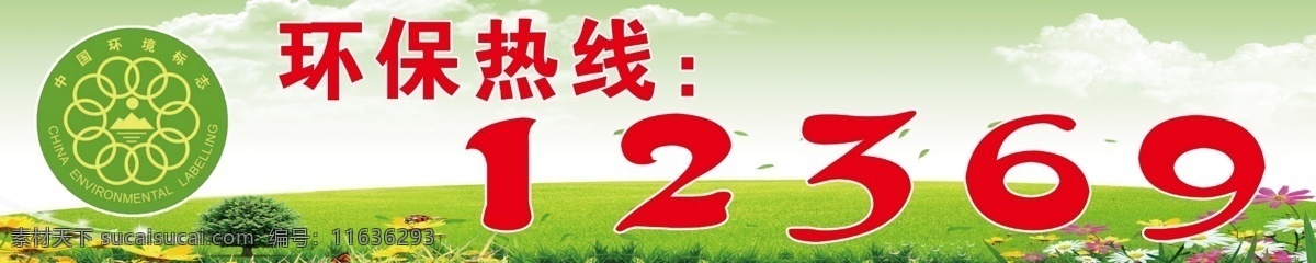 环保热线 环保 热线 背景图 标志 分层