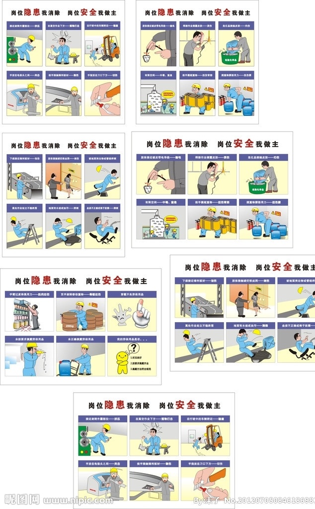 企业 安全 隐患 岗位 企业安全 消防 用电安全 机械安全 展板模板 矢量