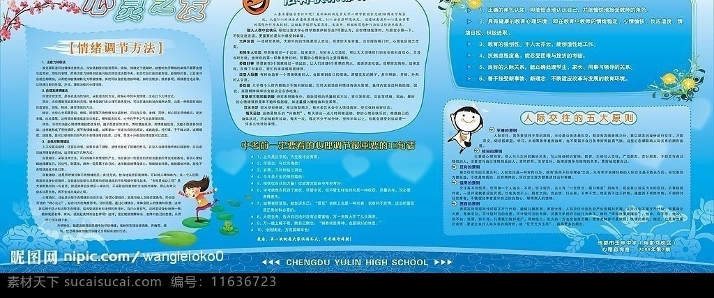 心理健康 宣传 展板 心灵 心理健康知识 健康知识 心形 心的底纹 花朵 荷花 矢量图 卡通插画 展板模板 矢量图库