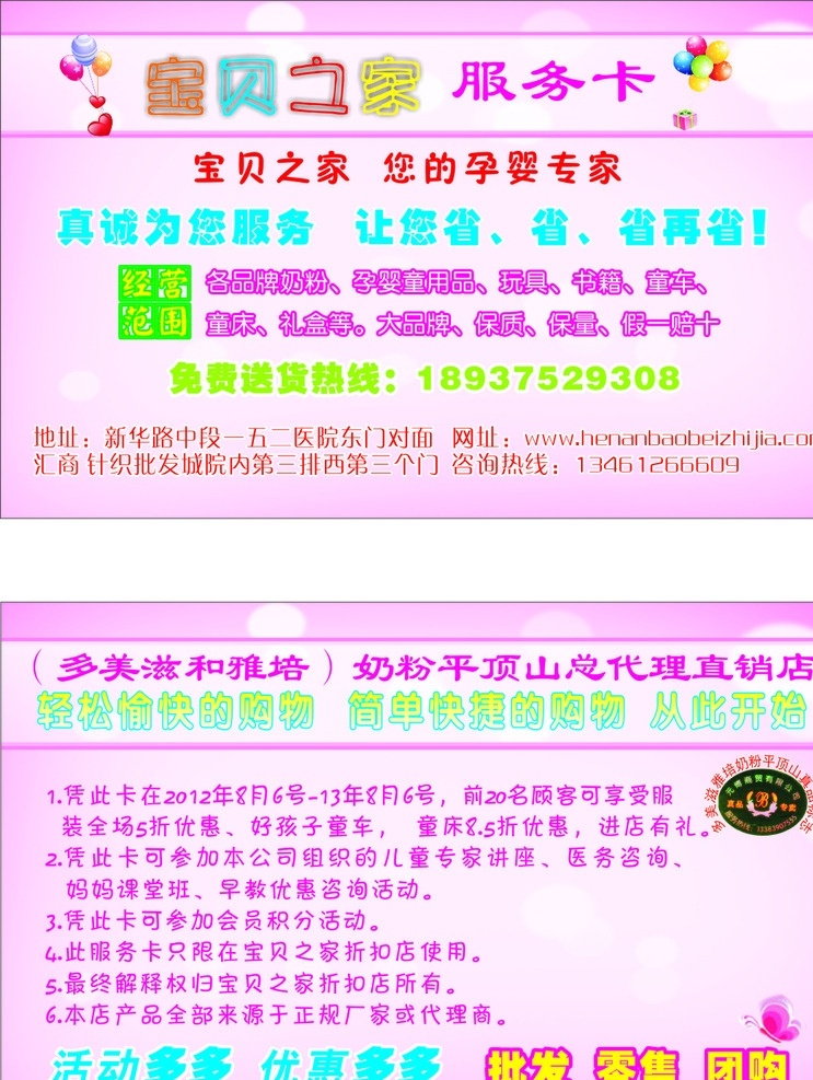 奶粉名片 奶粉 名片 服务 家政 优惠 名片卡片