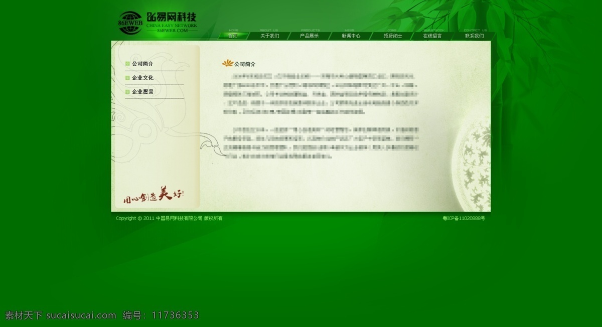 包装免费下载 分层 包装 古典 绿色 青花瓷 网站模板 源文件 中文模板 中国模板 神鸟 竹子 psd源文件