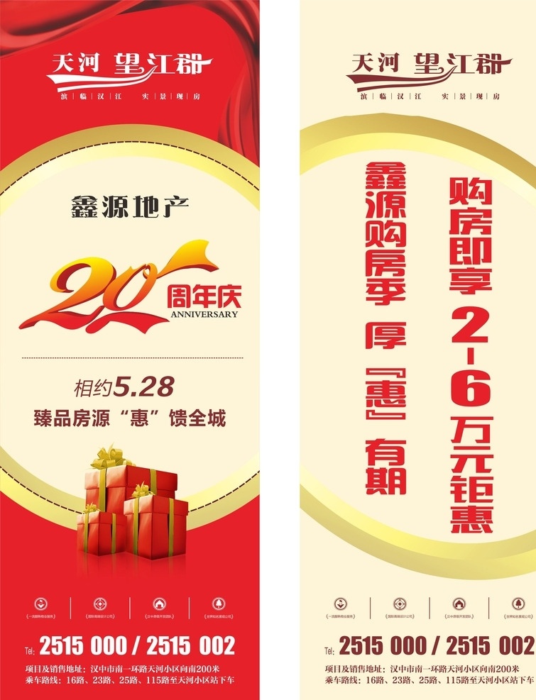 房地产 周年庆 道 旗 店庆周年图片 周年店庆 周年庆典 庆典活动 道旗 周年庆道旗 房地产周年庆 20周年庆 房地产活动